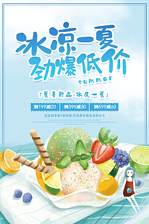 冷饮奶茶果汁活动宣传海报模版