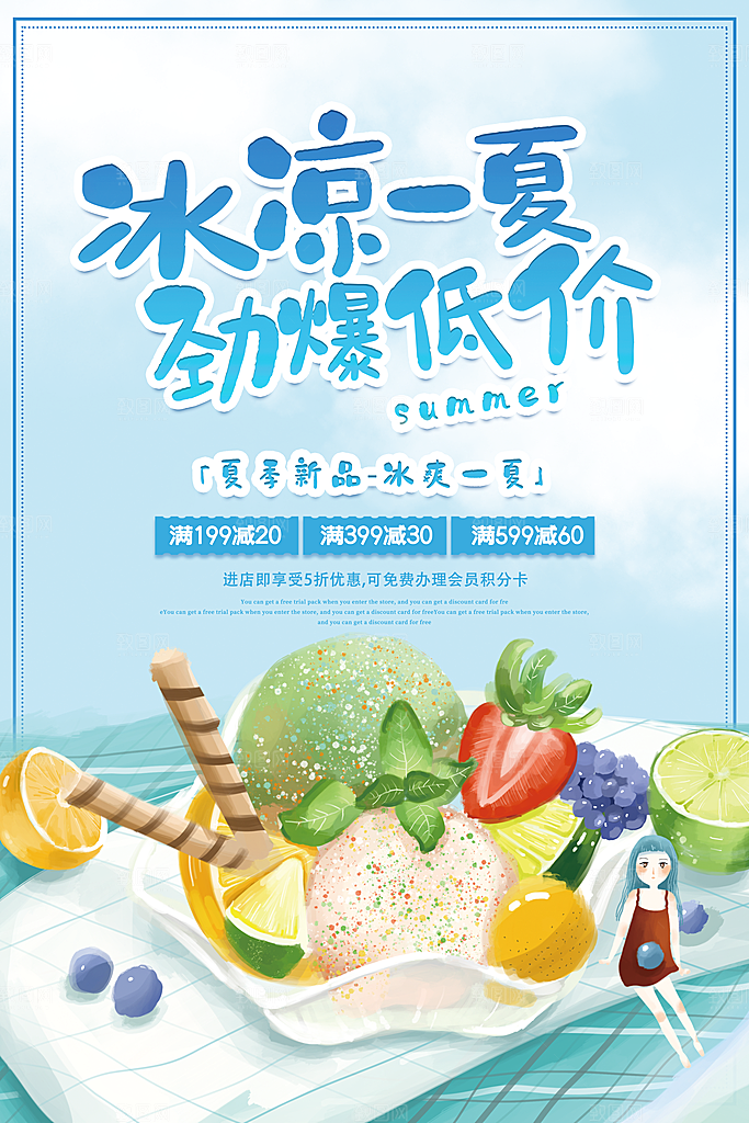 冷饮奶茶果汁活动宣传海报模版