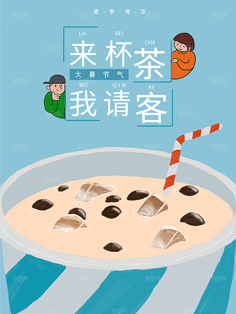 冷饮奶茶果汁活动宣传海报模版