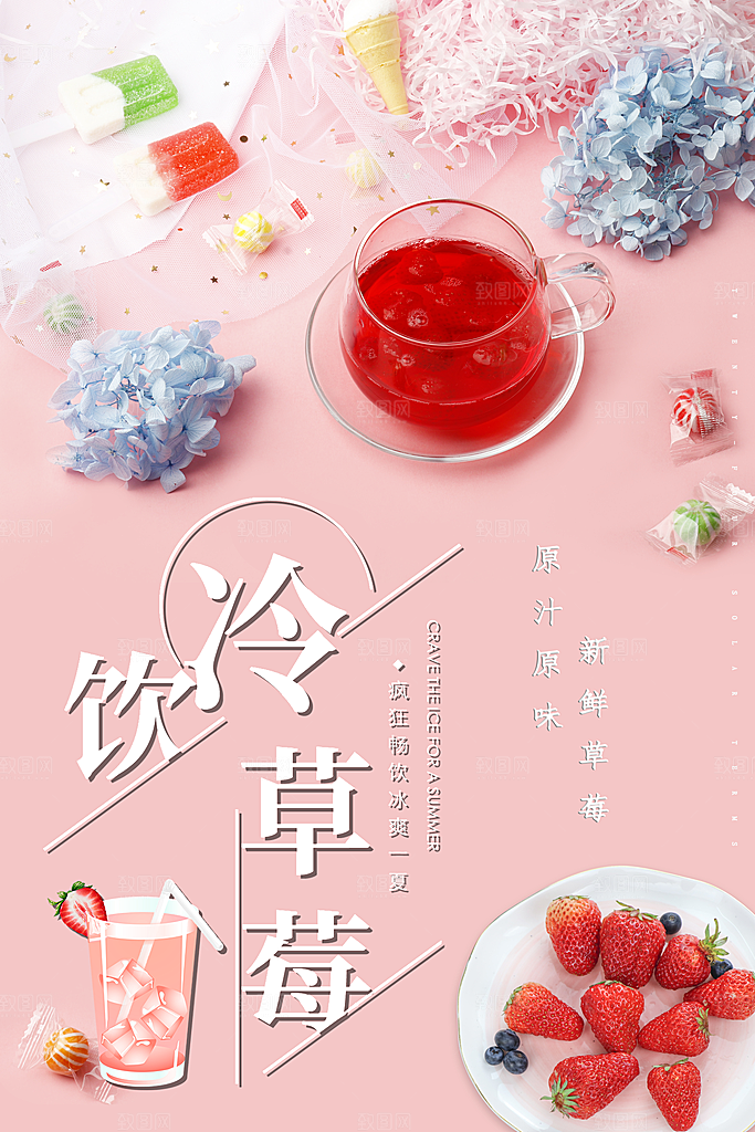 冷饮奶茶果汁活动宣传海报模版