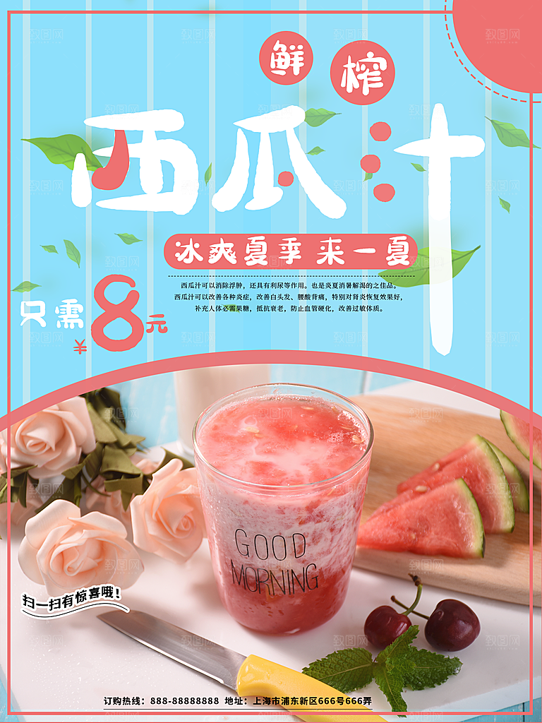 冷饮奶茶果汁活动宣传海报模版