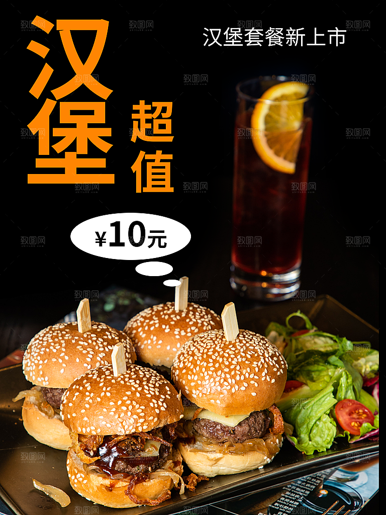 超值汉堡套餐超值上市