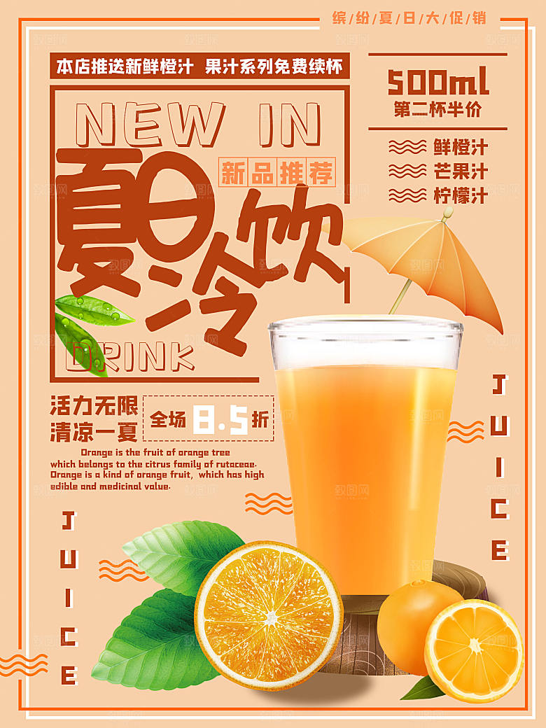 冷饮奶茶果汁活动宣传海报模版