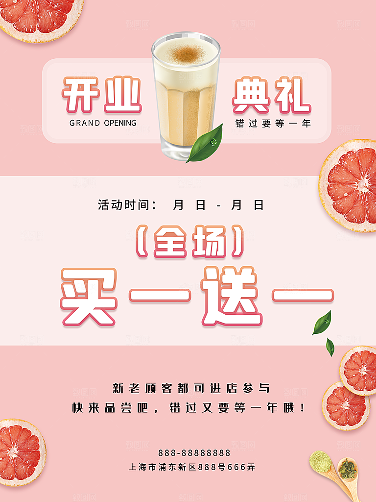 夏季冷饮奶茶饮料促销海报