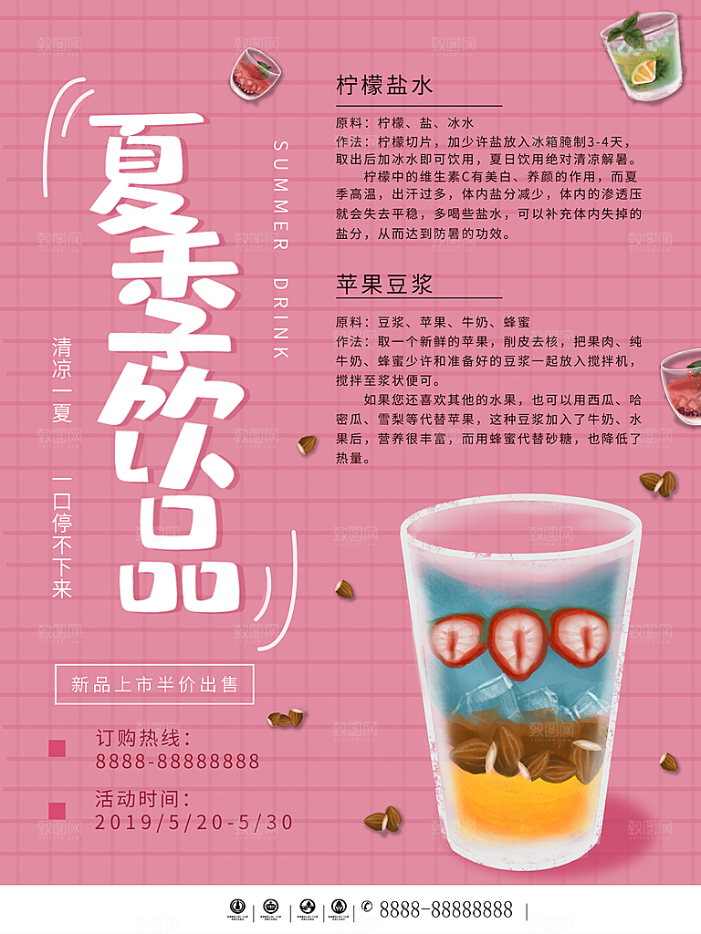 夏季冷饮奶茶饮料促销海报