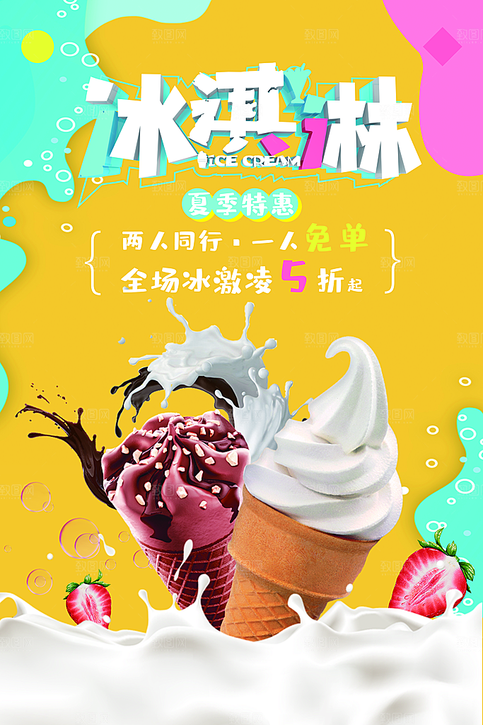 夏季冷饮奶茶饮料促销海报
