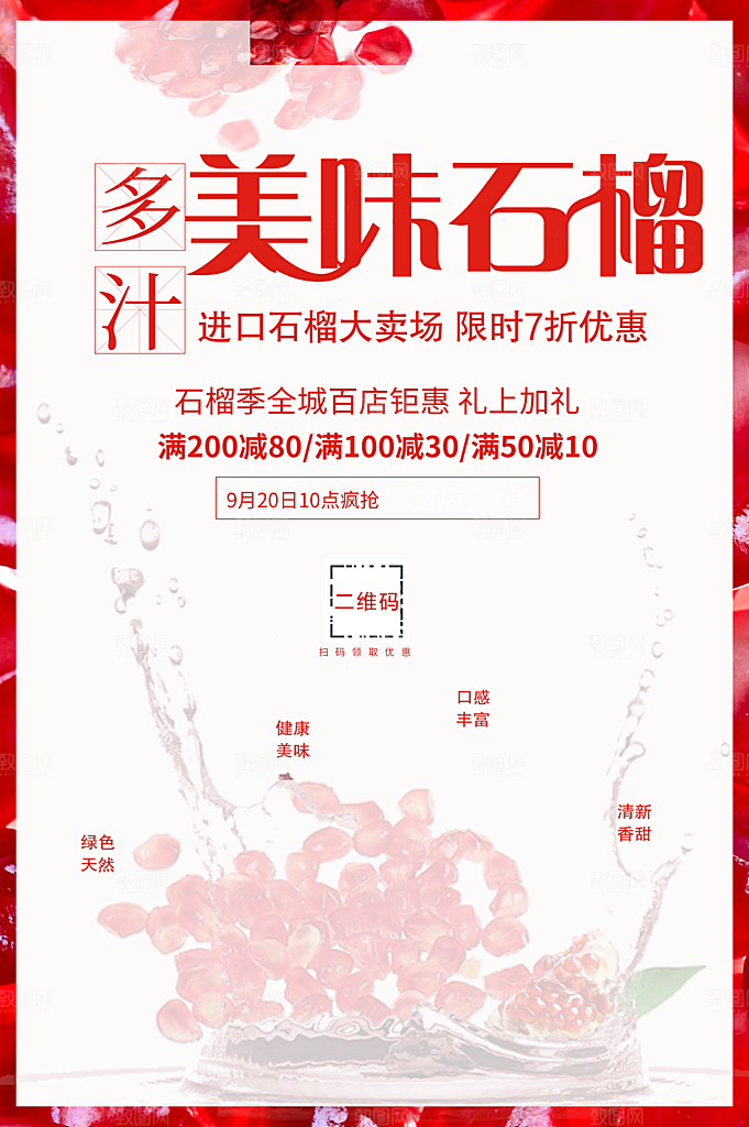 美味水果多汁石榴