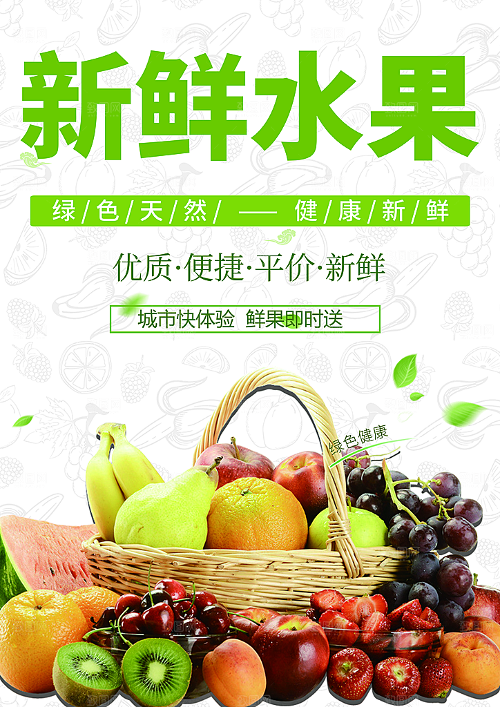 绿色天然新鲜水果