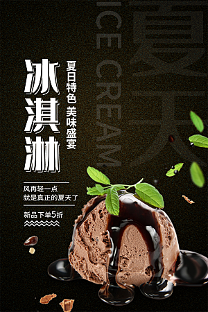 夏季冷饮奶茶饮料促销海报