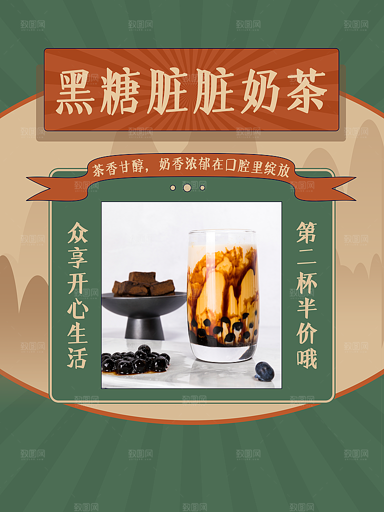夏季冷饮奶茶饮料促销海报
