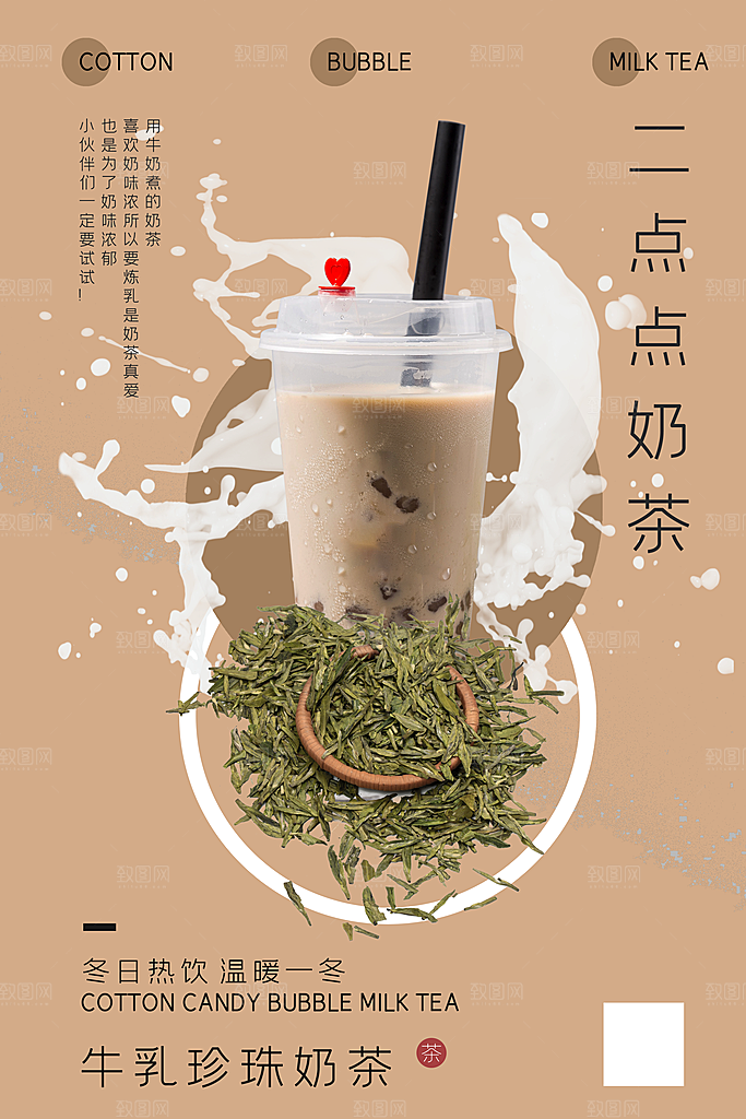 夏季冷饮奶茶饮料促销海报