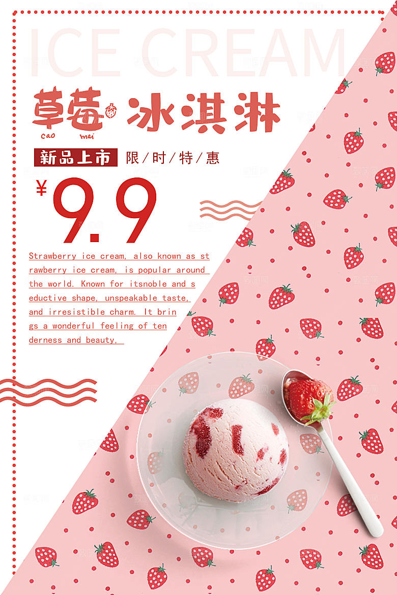 夏季冷饮奶茶饮料促销海报