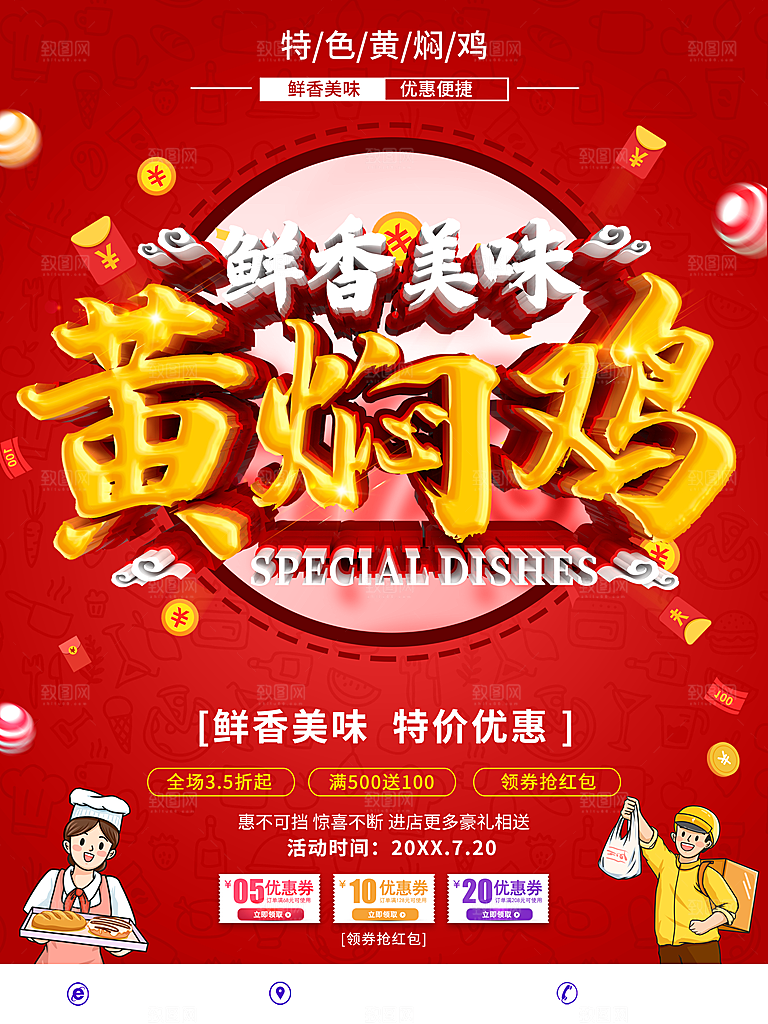 鲜香美味特价优惠共黄焖鸡