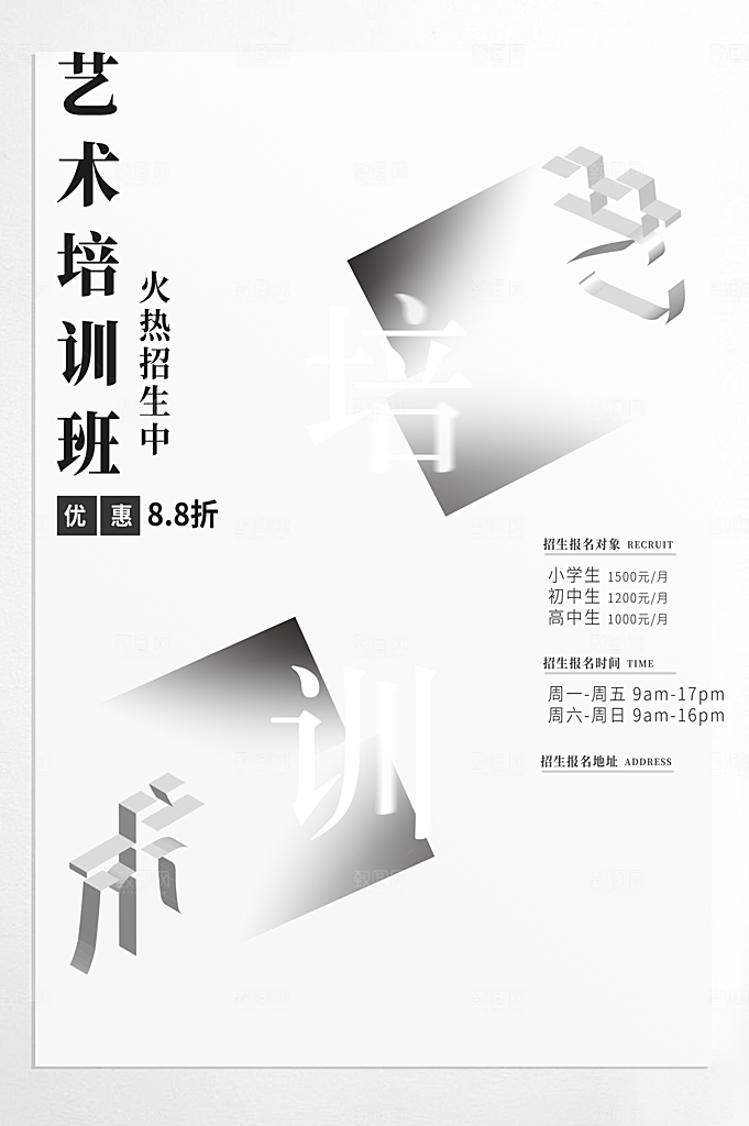 艺术培训班火热招生