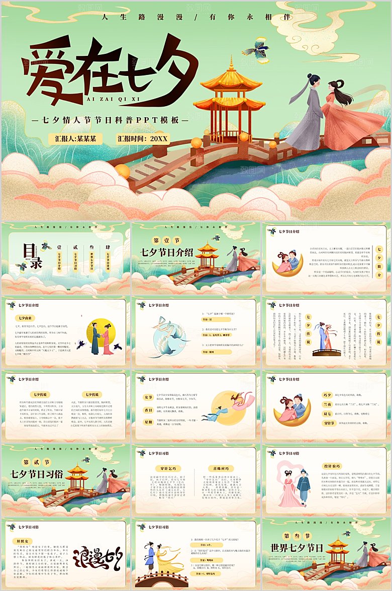 绿色国潮七夕节日科普ppt