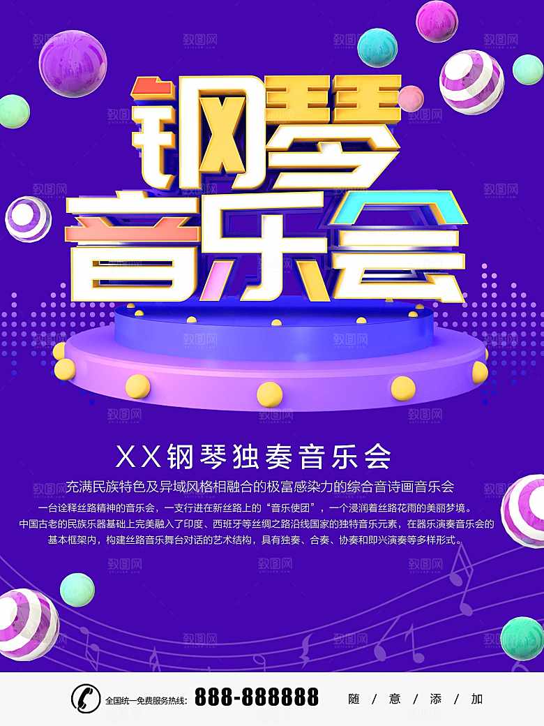 钢琴音乐会宣传海报