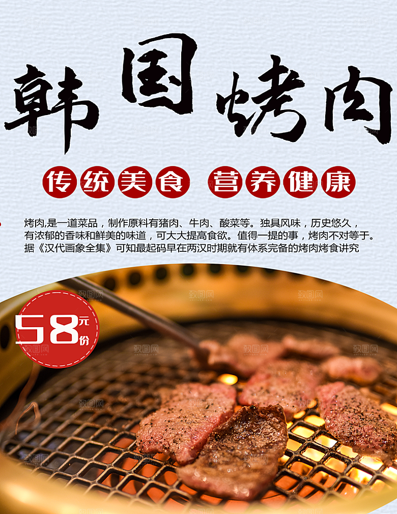传统美食韩国烤肉
