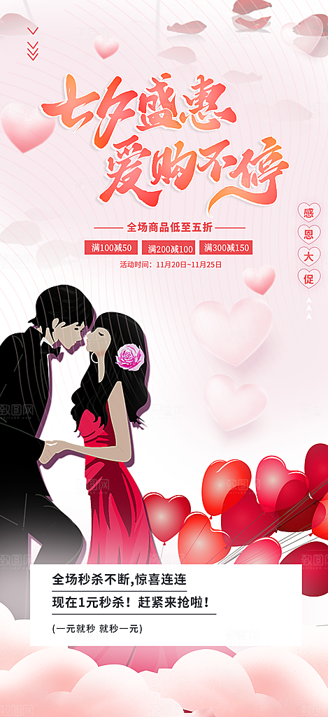 节日浪漫甜蜜美丽情人节爱情活动七夕节海报