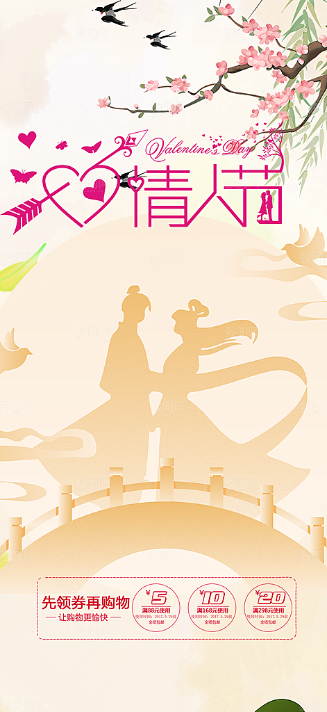 节日浪漫甜蜜美丽情人节爱情活动七夕节海报