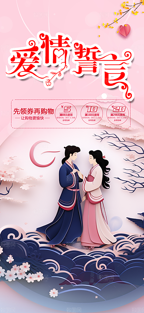 情人节爱情活动七夕节海报