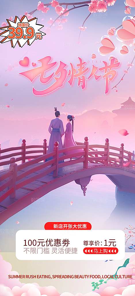 情人节爱情活动七夕节海报