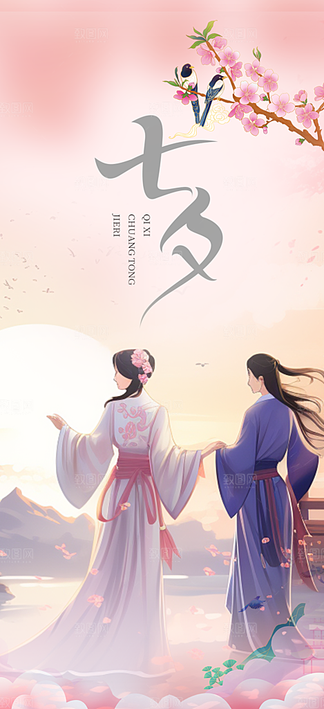 情人节爱情活动七夕节海报