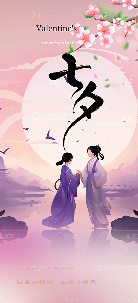 情人节爱情活动七夕节海报