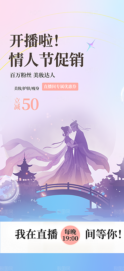 情人节爱情活动七夕节海报