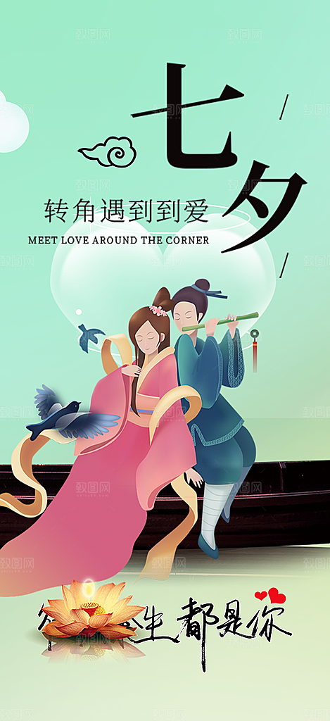 甜蜜美丽情人节爱情活动七夕节海报