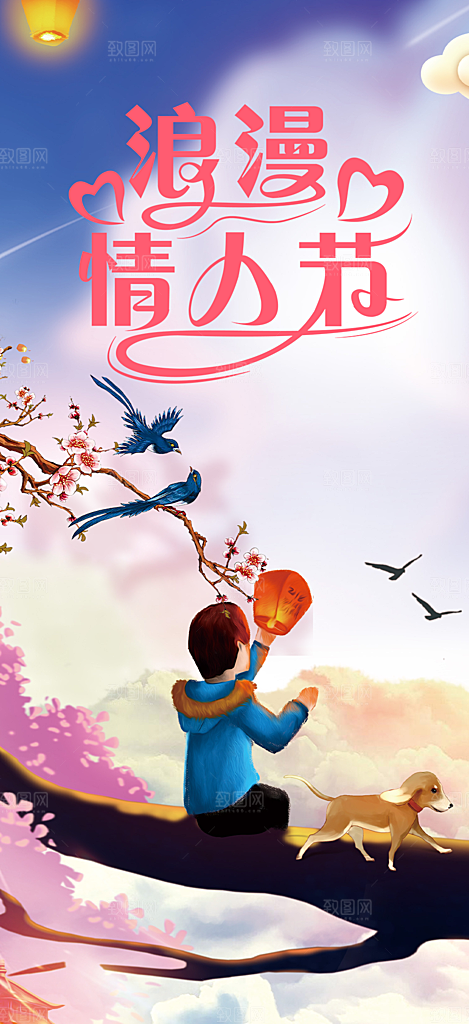 甜蜜美丽情人节爱情活动七夕节海报