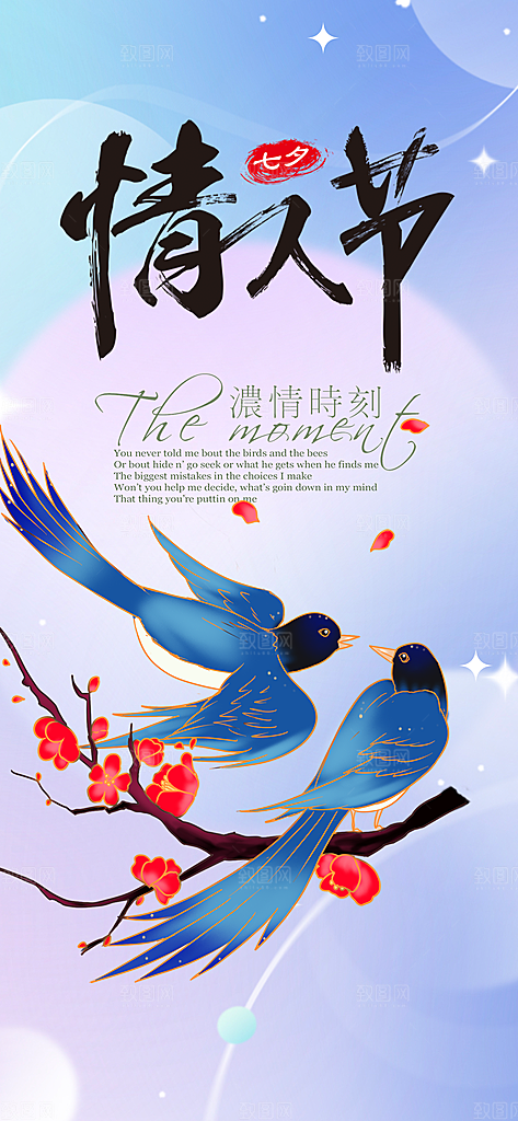 甜蜜美丽情人节爱情活动七夕节海报