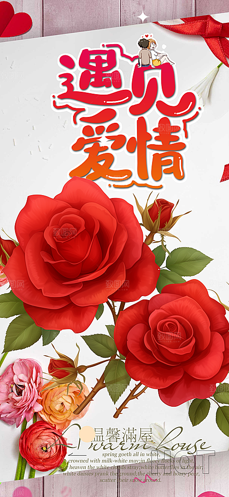 甜蜜美丽情人节爱情活动七夕节海报