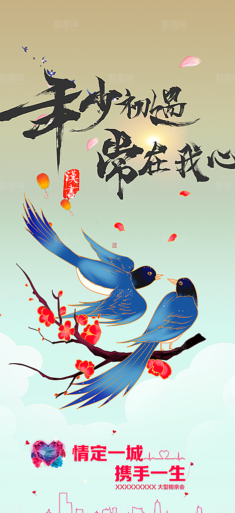 甜蜜美丽情人节爱情活动七夕节海报