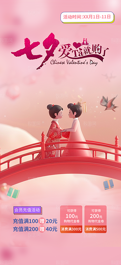 节日浪漫甜蜜美丽情人节爱情活动七夕节海报