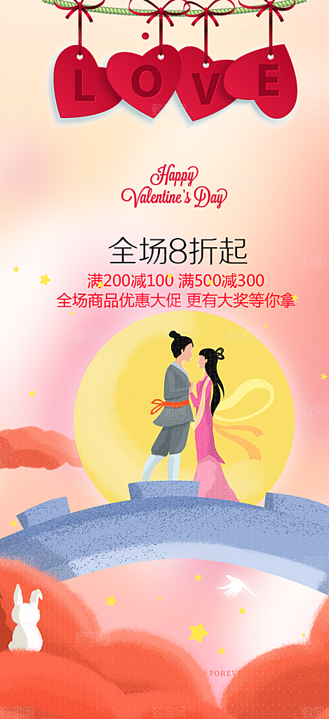 节日浪漫甜蜜美丽情人节爱情活动七夕节海报
