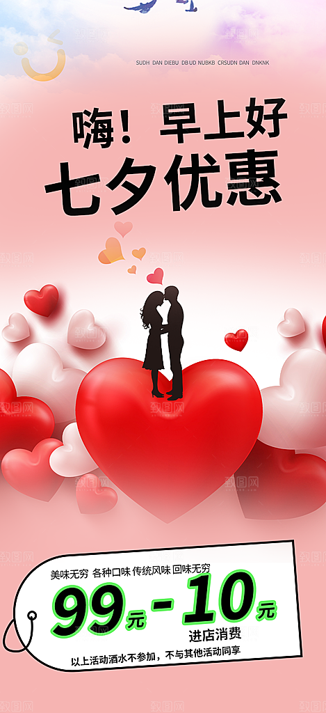 节日浪漫甜蜜美丽情人节爱情活动七夕节海报