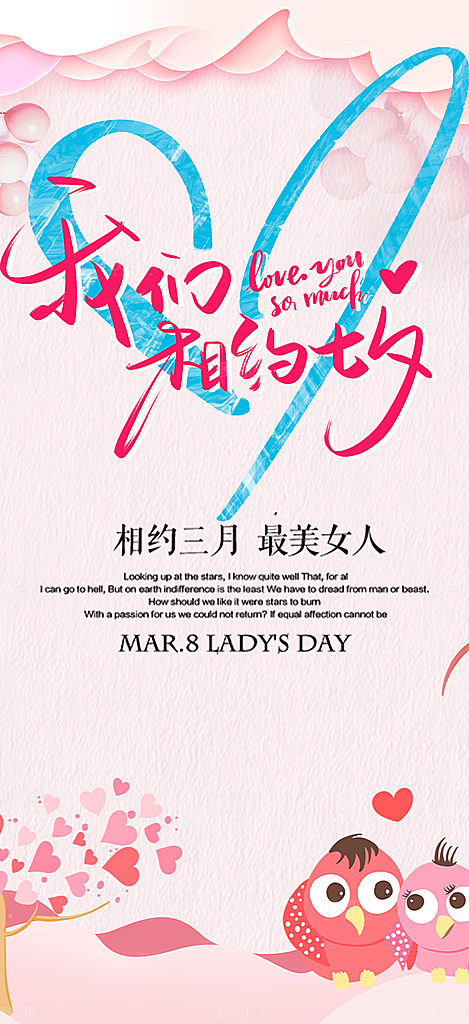 节日浪漫甜蜜美丽情人节爱情活动七夕节海报
