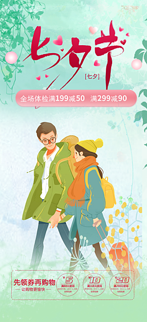 节日浪漫甜蜜美丽情人节爱情活动七夕节海报
