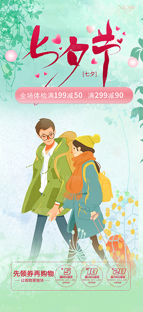 节日浪漫甜蜜美丽情人节爱情活动七夕节海报