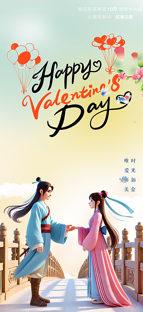 节日浪漫甜蜜美丽情人节爱情活动七夕节海报
