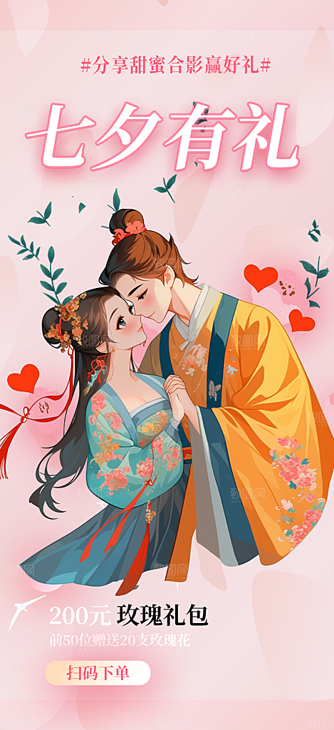 活动浪漫七夕节海报