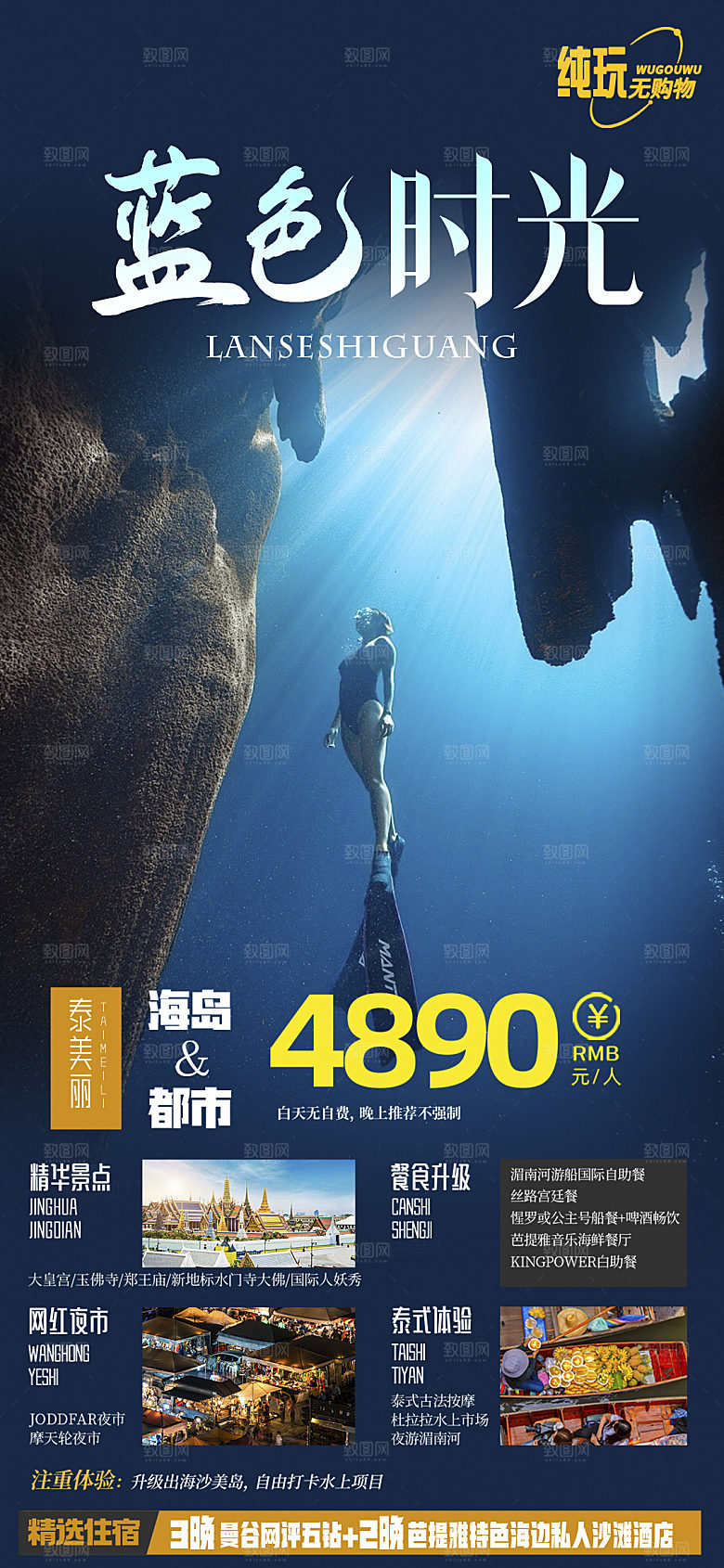 泰国清迈曼谷普吉旅游曼芭宣传海报