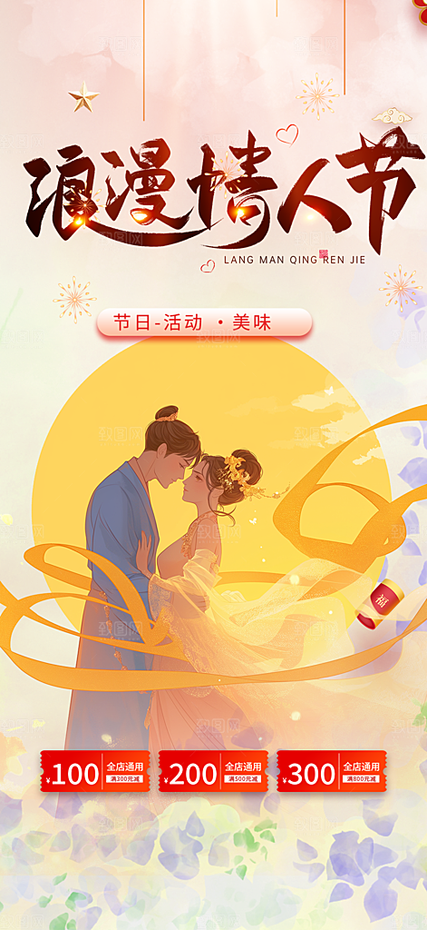 活动浪漫七夕节海报