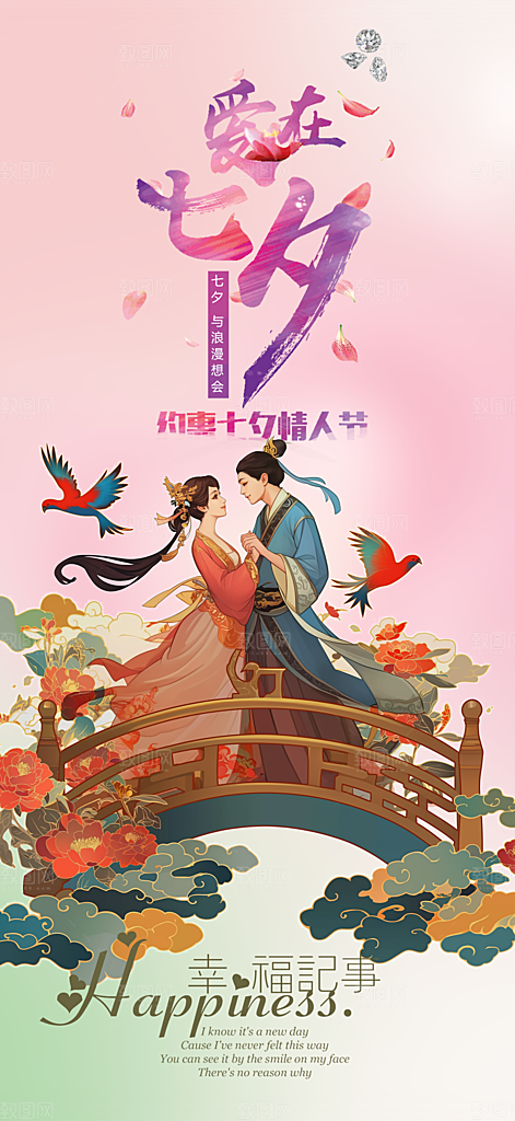 活动浪漫七夕节海报