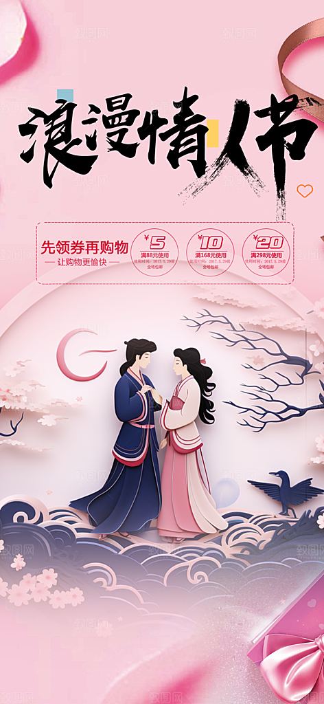 爱情活动七夕节海报