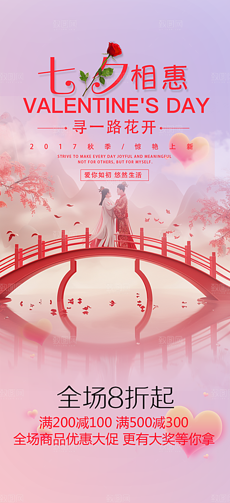爱情活动七夕节海报