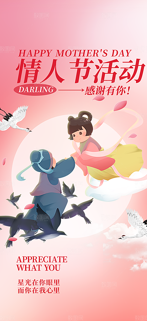 爱情活动七夕节海报