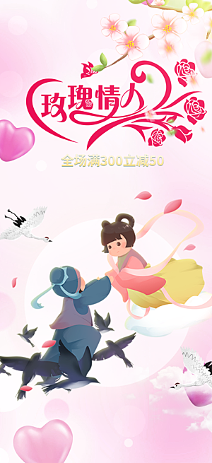 爱情活动七夕节海报