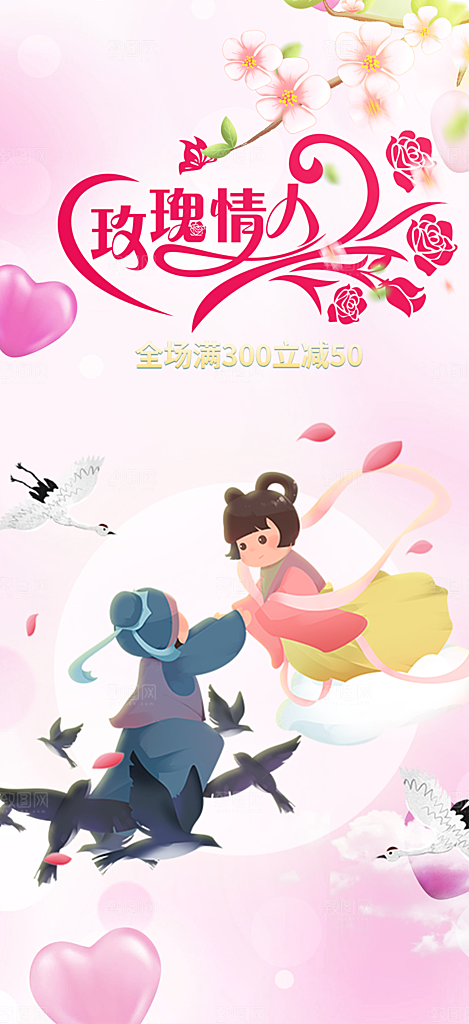 爱情活动七夕节海报