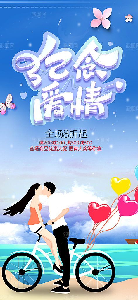 爱情活动七夕节海报